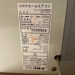 【受付終了】　ウィンドウエアコン‼️窓用エアコン！コロナ！の画像