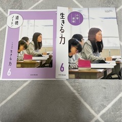 ★8/13〜16お取引限定★小学道徳　生きる力6年＆道徳ノート6...