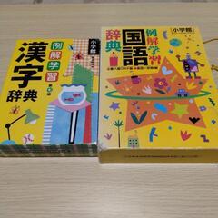 小学館　国語辞典と漢字辞典