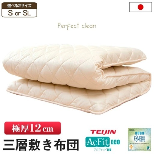 タンスのゲン 三層 敷布団 シングル