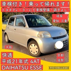 平成21年 後期 4速 ダイハツ エッセ  車検付き 軽自動車 ...