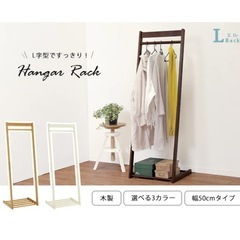 ハンガーラック