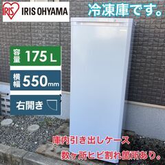 T009 ⭐ アイリスオーヤマ 冷凍庫（175L) 22年製 I...