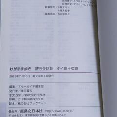 わがまま歩き　旅行会話9　タイ語＋英語の画像