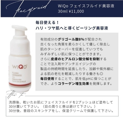 wiqo セット