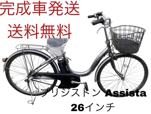 1390送料無料エリア多数！安心保証付き！安全整備済み！電動自転車 1190送料無料エリア多数！安心保証付き！安全整備済み！電動