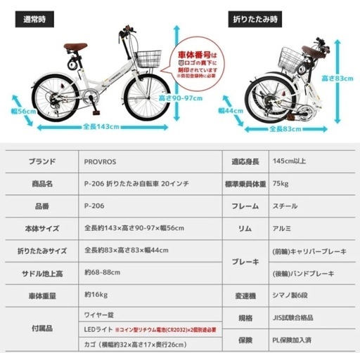 【新品未使用】PROVROS 折りたたみ自転車 20インチ  自転車 シマノ 6段変速 