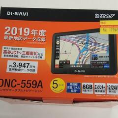 5インチワンセグナビゲーション  DNC-559A
