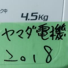 取置き★2018年製ヤマダ電機4.5kg全自動洗濯機b★の画像
