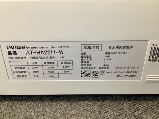 中古エアコンハイセンス6畳用2020年式