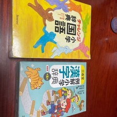 小学国語辞典　漢字辞典　2冊