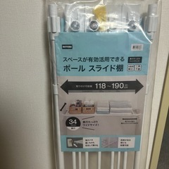 スライド式突っ張り棚の画像