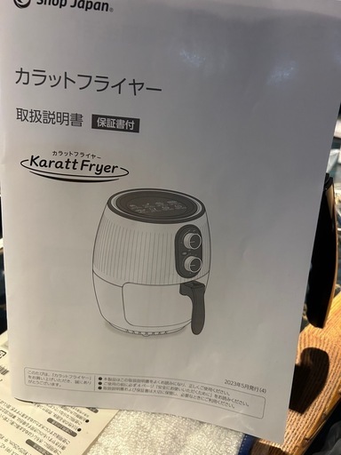 カラッとフライヤー