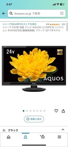 SHARP製24インチAQUOS液晶テレビ