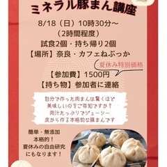 ミネラル豚まん作りのワークショップ