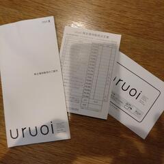 uruoi 株主優待券　販売のご案内・注文書　2024冬　最新バ...