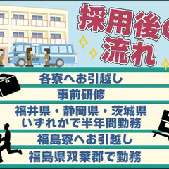 福井・静岡・茨城で下積み→半年後に福島へ！入社祝金最大10万円！個室寮完備！引っ越し費用・水道光熱費は会社が負担します♪ 共栄セキュリティーサービス株式会社[住み込み案件] 富山の画像
