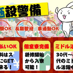 福井・静岡・茨城で下積み→半年後に福島へ！入社祝金最大10万円！個室寮完備！引っ越し費用・水道光熱費は会社が負担します♪ 共栄セキュリティーサービス株式会社[住み込み案件] 堅田の画像