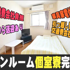 ≪福島県で住み込み！≫★経験者大歓迎★家具家電付き＆引っ越し費用・水道光熱費負担の寮完備♪ 共栄セキュリティーサービス株式会社[住み込み案件] 南草津の画像