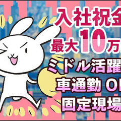≪福島県で住み込み！≫★経験者大歓迎★家具家電付き＆引っ越し費用・水道光熱費負担の寮完備♪ 共栄セキュリティーサービス株式会社[住み込み案件] 南草津の画像