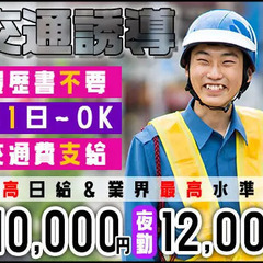 【★祝い金5万円プレゼント中★】業界トップクラスの高日給！◆履歴...