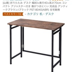 パタパタデスク、山善
