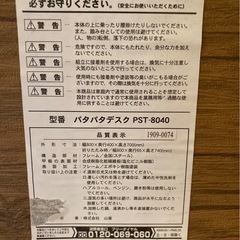 パタパタデスク、山善の画像