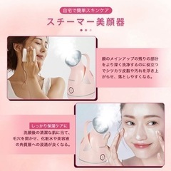 スチーマー美顔器 フェイススチーマー 美顔スチーマー ナノ超微粒化技術 の画像
