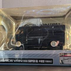 DISM１/２４ハイエースバンの画像