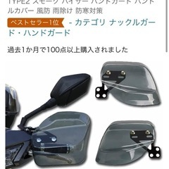 【新品未使用】バイク　ハンドルカバー　の画像