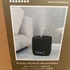 引き取り希望！PRISMATEアロマハイブリッド式加湿器