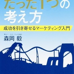 【読書会】8/15(木)10:30『USJを劇的に変えた、たった...