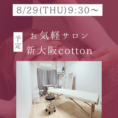【8/29(木)AM】短時間で習得♡韓国小顔コルギ講座の画像
