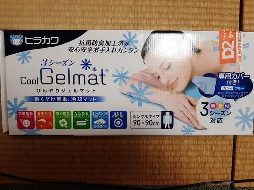 ヒラカワひんやりジェルマット(美品)