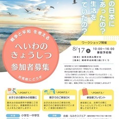 【まだエントリー可能です◎】平和学習🕊お子さまの夏休みの自由研究...