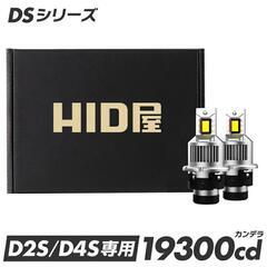 HID屋 D2S LEDバルブの画像