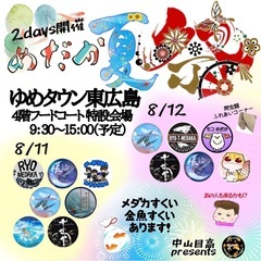 めだか夏祭り　めだか掬い、即売会　金魚掬い