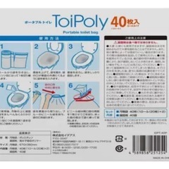 残りわずか！災害用 非常用　アウトドア　トイポリー ポータブルトイレ バッグ 40枚の画像