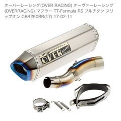 CBR250rr マフラー　オーバーレーシングの画像