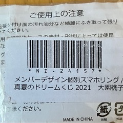 未開封　元乃木坂46 大園桃子　メンバーデザイン個別スマホリング　の画像