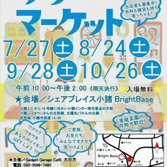 出店者募集！【8月24日開催!小諸インター車で2分】シェアプレイ...