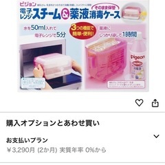 【未使用】ピジョン 電子レンジスチーム&薬液消毒ケース 哺乳びん消毒ケースの画像