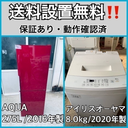 超高年式✨送料設置無料❗️家電2点セット 洗濯機・冷蔵庫