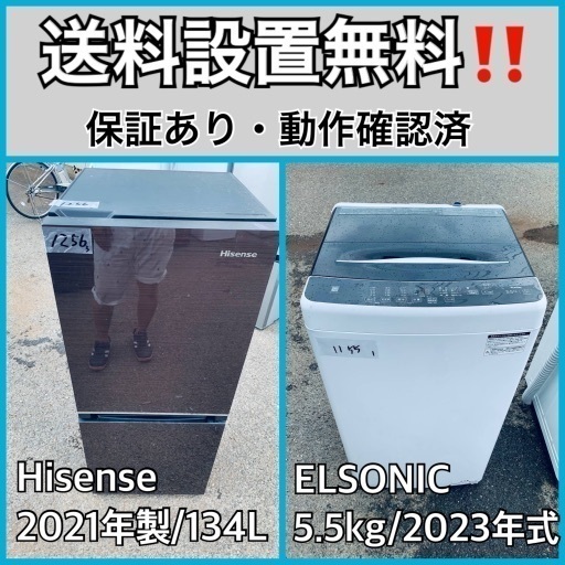 超高年式✨送料設置無料❗️家電2点セット 洗濯機・冷蔵庫