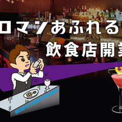 BARの深夜営業届出を行政書士が代行します！