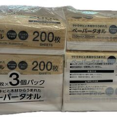 ペーパータオル200枚３個パック　２袋セット