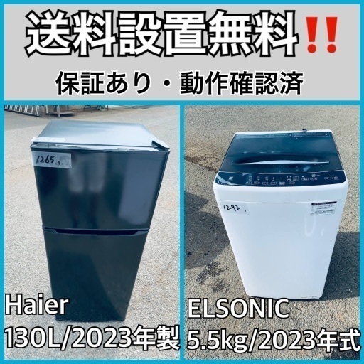 送料設置無料❗️業界最安値✨家電2点セット 洗濯機・冷蔵庫
