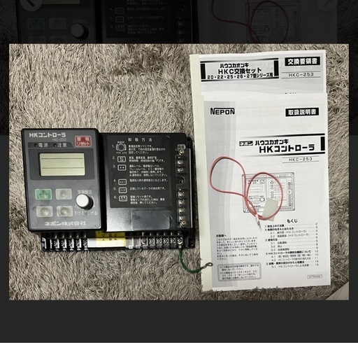 HKC交換セットHKC253ネポンハウスカオンキコントローラー 