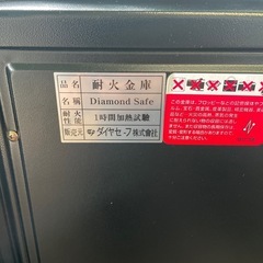 JH-12 【オフィス家具専門店】ダイヤセーフの耐火金庫です！の画像