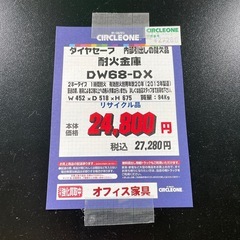 JH-12 【オフィス家具専門店】ダイヤセーフの耐火金庫です！の画像